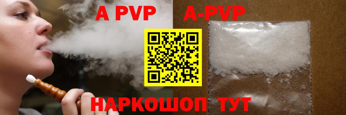 Alpha PVP кристаллы Красноярск