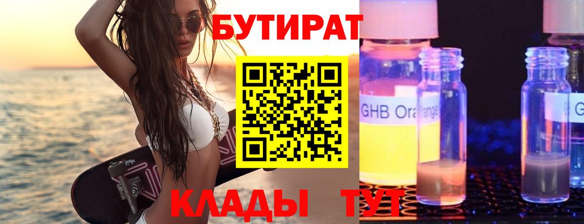 Бутират GHB Красноярск