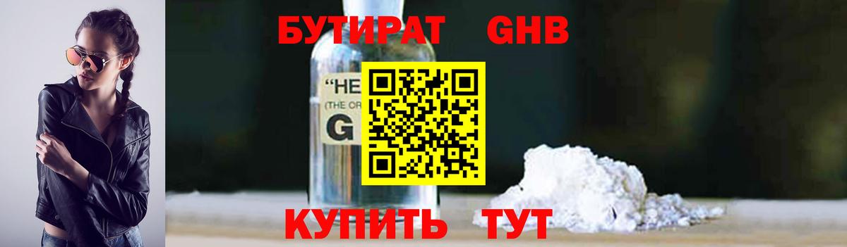 Красноярск  Бутират вода  Вход с VPN 