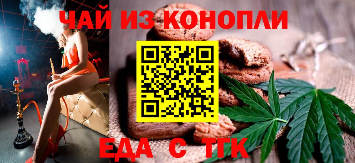 Красноярск  Еда ТГК конопля  Вход с VPN 