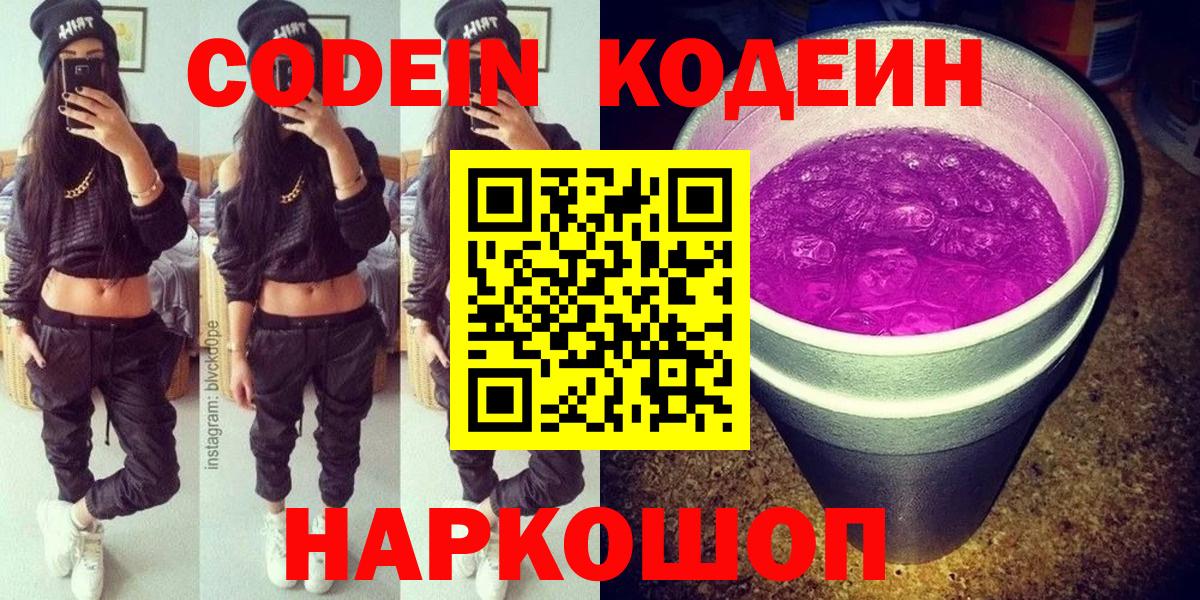 Красноярск  Кодеиновый сироп Lean напиток Lean (лин)  Вход с VPN 