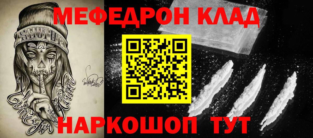 Меф  МЕФ mephedrone  Вход с VPN  Красноярск  МЯУ-МЯУ мука 